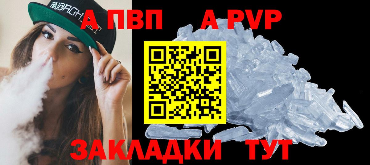 A PVP Соль  A PVP Соль  Сызрань  Альфа ПВП СК  APVP  Вход с VPN 