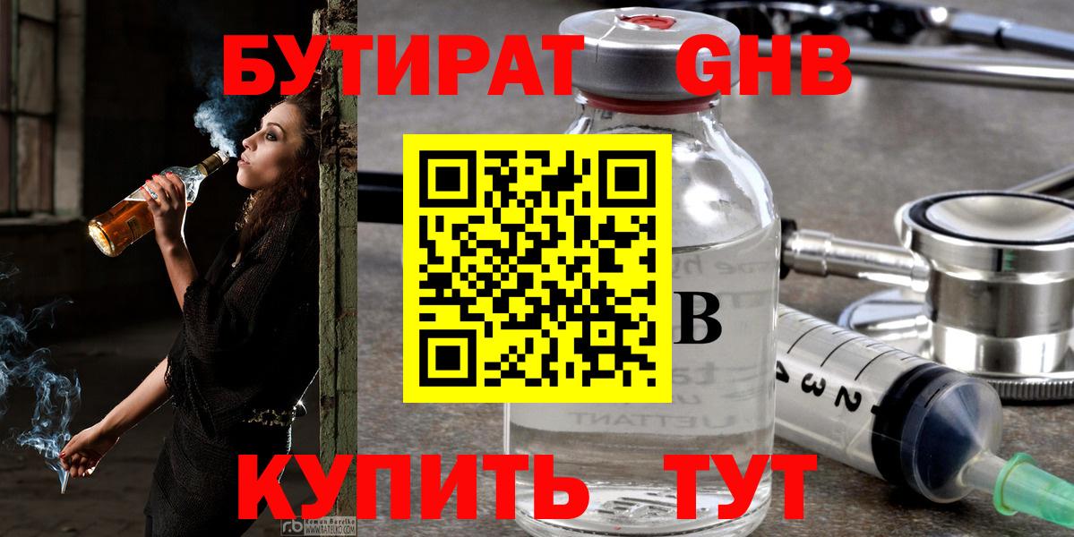 Сызрань  Бутират вода  Бутират  Вход с VPN 
