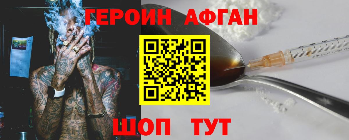 ГЕРОИН герыч Сызрань
