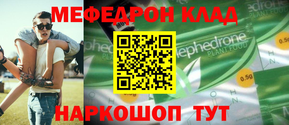 Меф мяу мяу Сызрань